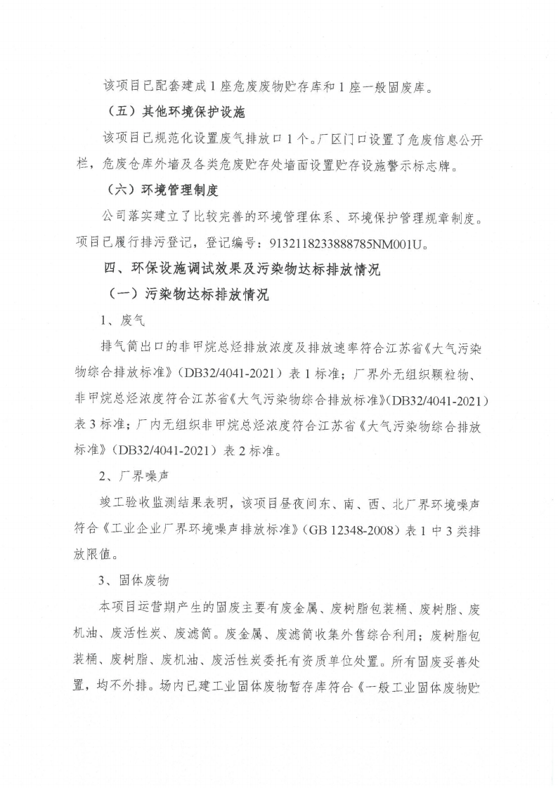 爱体育网页版（中国）有限公司官网（江苏）变压器制造有限公司验收监测报告表_60.png